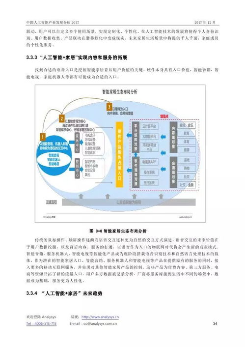 2017年中國(guó)人工智能產(chǎn)業(yè)發(fā)展分析 基礎(chǔ)軟件開發(fā)的機(jī)遇與挑戰(zhàn)