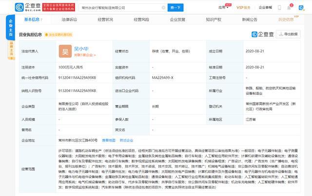 永安行布局人工智能賽道 智能制造新公司聚焦AI軟件開發(fā)